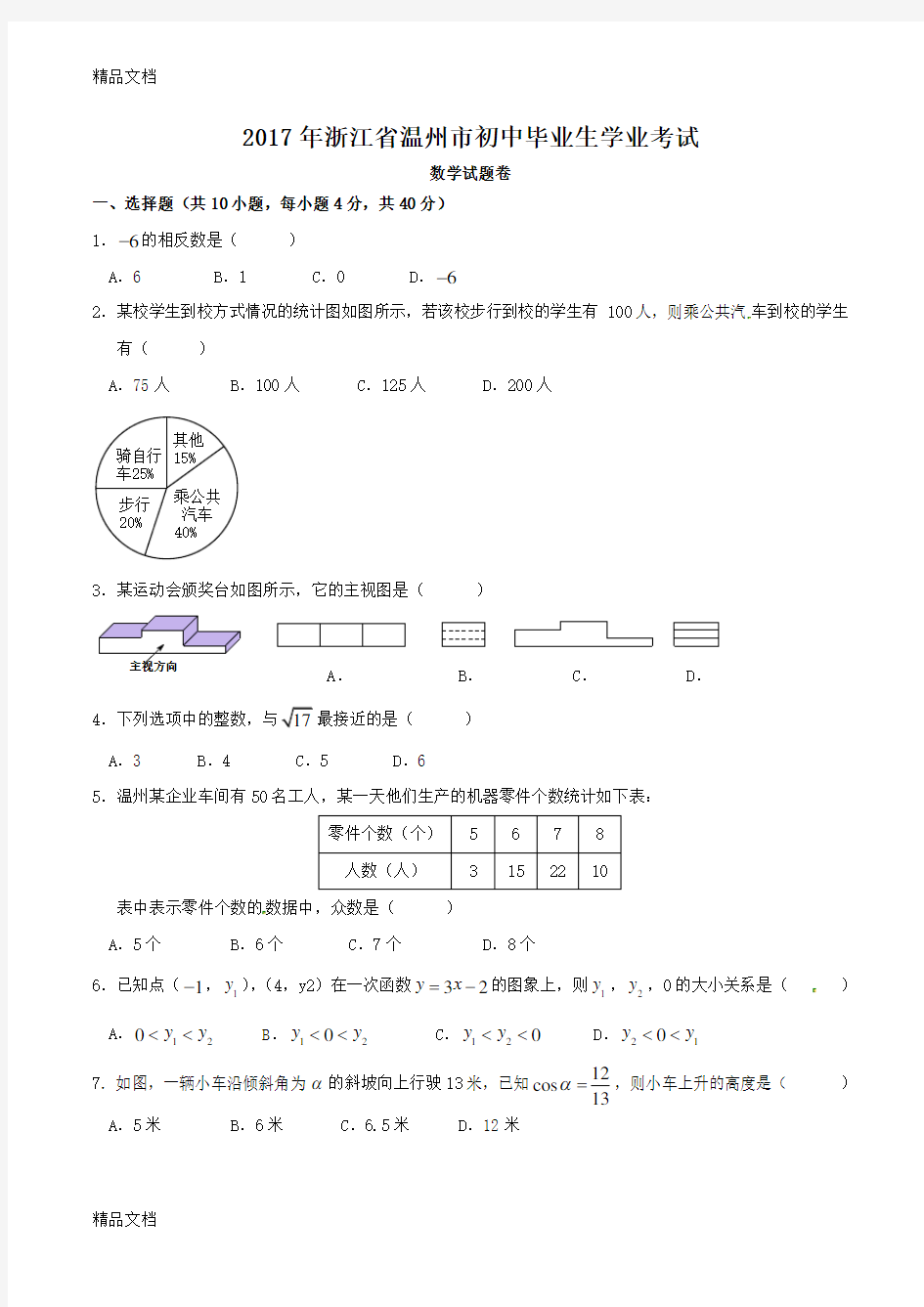 最新浙江省温州市中考数学试卷(含答案解析版)