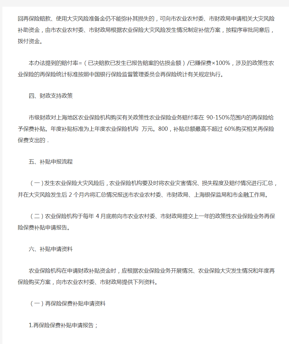 上海市农业保险大灾风险分散机制实施办法