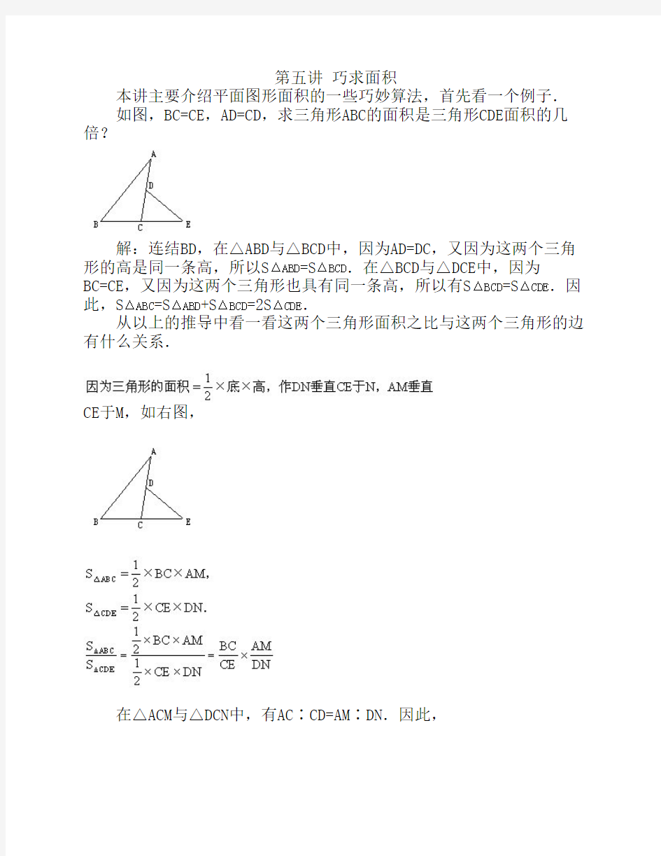 华罗庚学校数学课本(6年级下册)第05讲 巧求面积