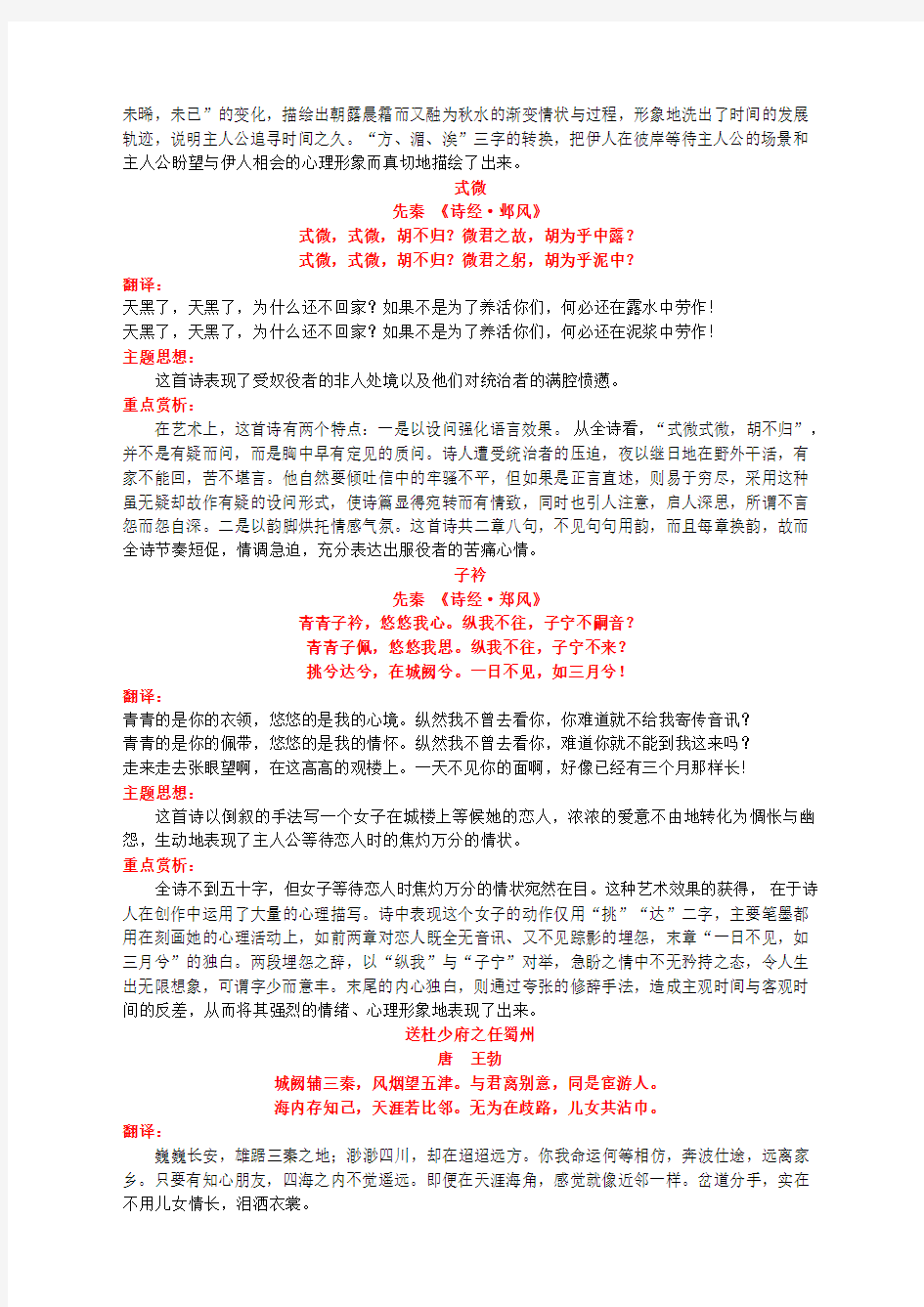 最新部编八年级语文下册必背古诗词梳理及重点赏析