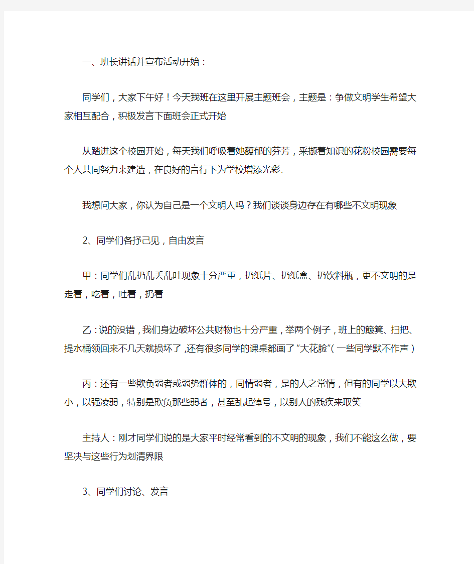 《举文明注重仪表》主题班会教案