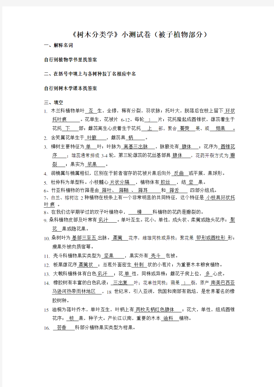 被子植物部分习题