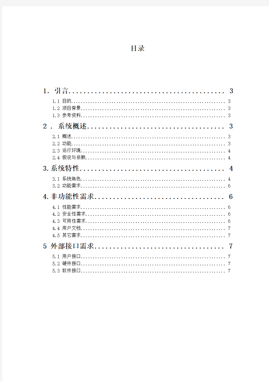 宠物医院管理系统需求分析报告