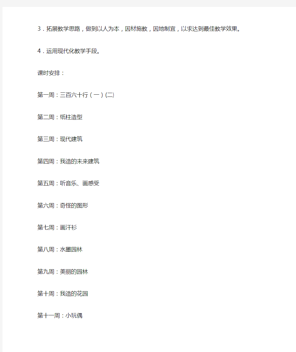 苏教版六年级下册美术教学计划及教案