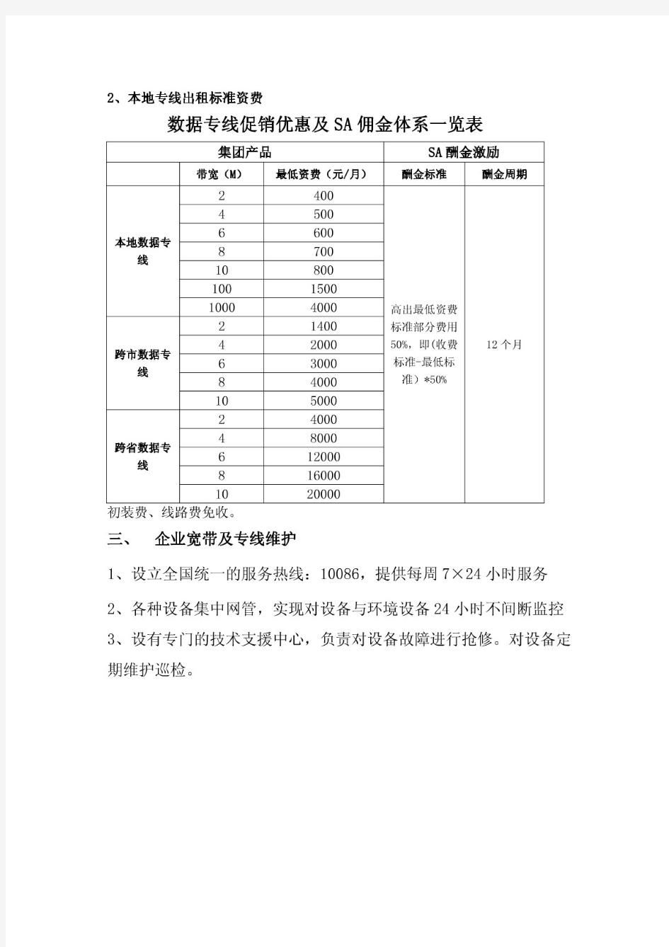 中国移动企业宽带及专线接入方案