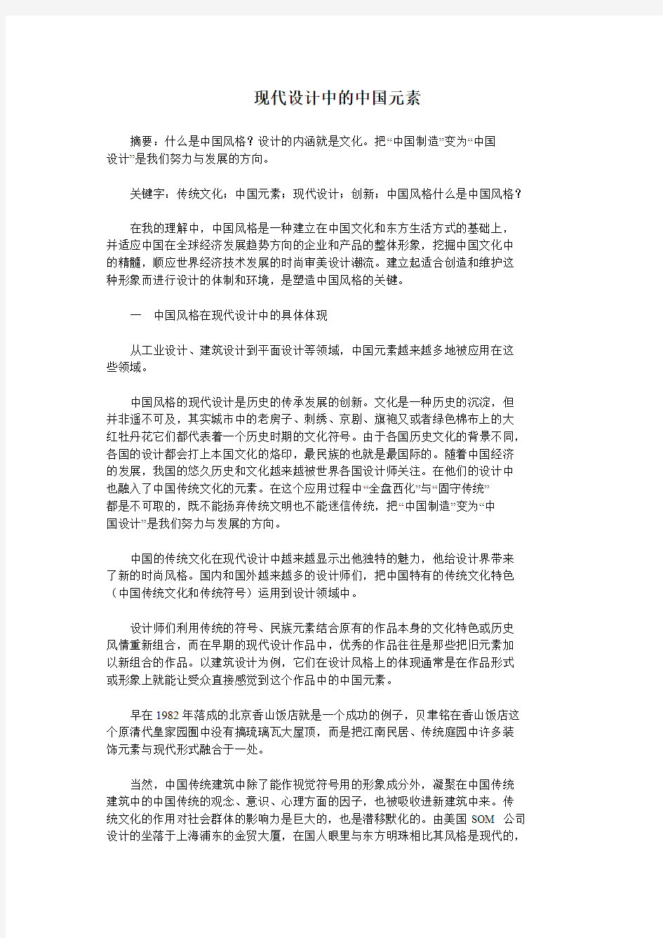 现代设计中的中国元素