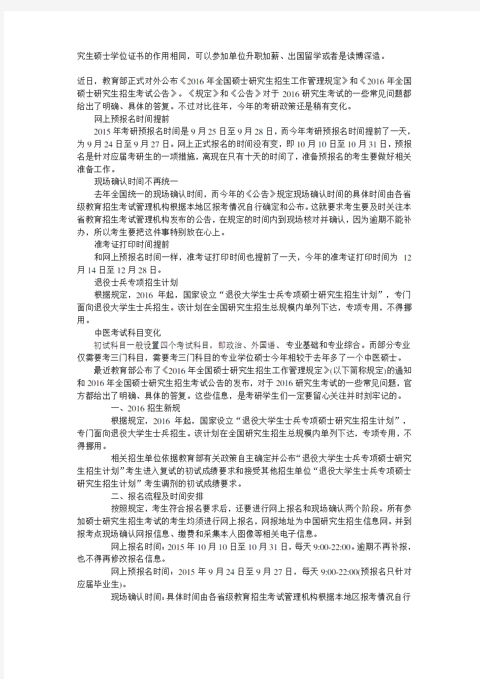 本科毕业满三年可以报考哪种在职研究生