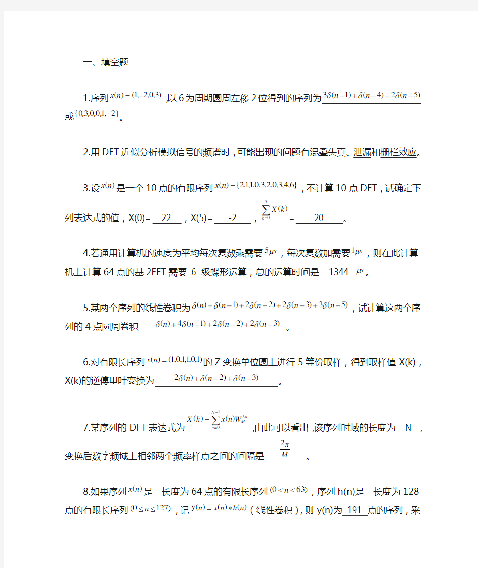 杭州电子科技大学电子学院2019数字信号处理期末习题