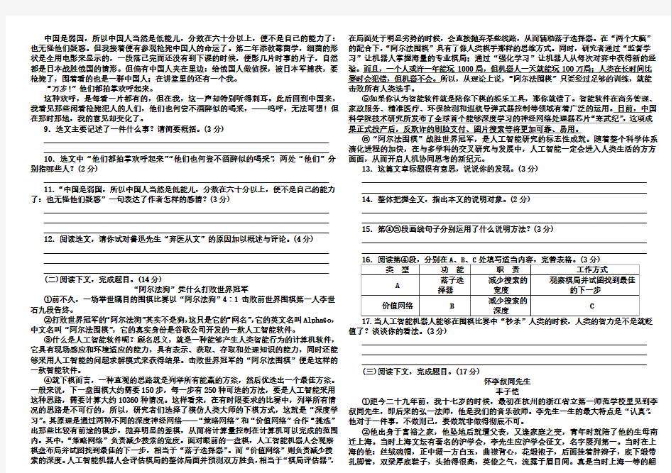 2017-2018学年部编人教版八年级语文(上册)第二单元测试卷及答案