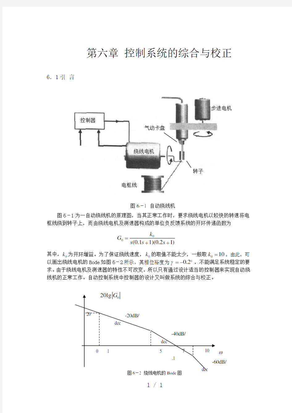 第六章控制系统的综合与校正