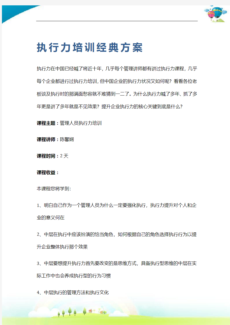 执行力培训经典方案