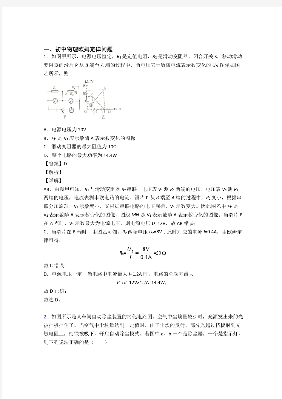 培优欧姆定律问题辅导专题训练及答案