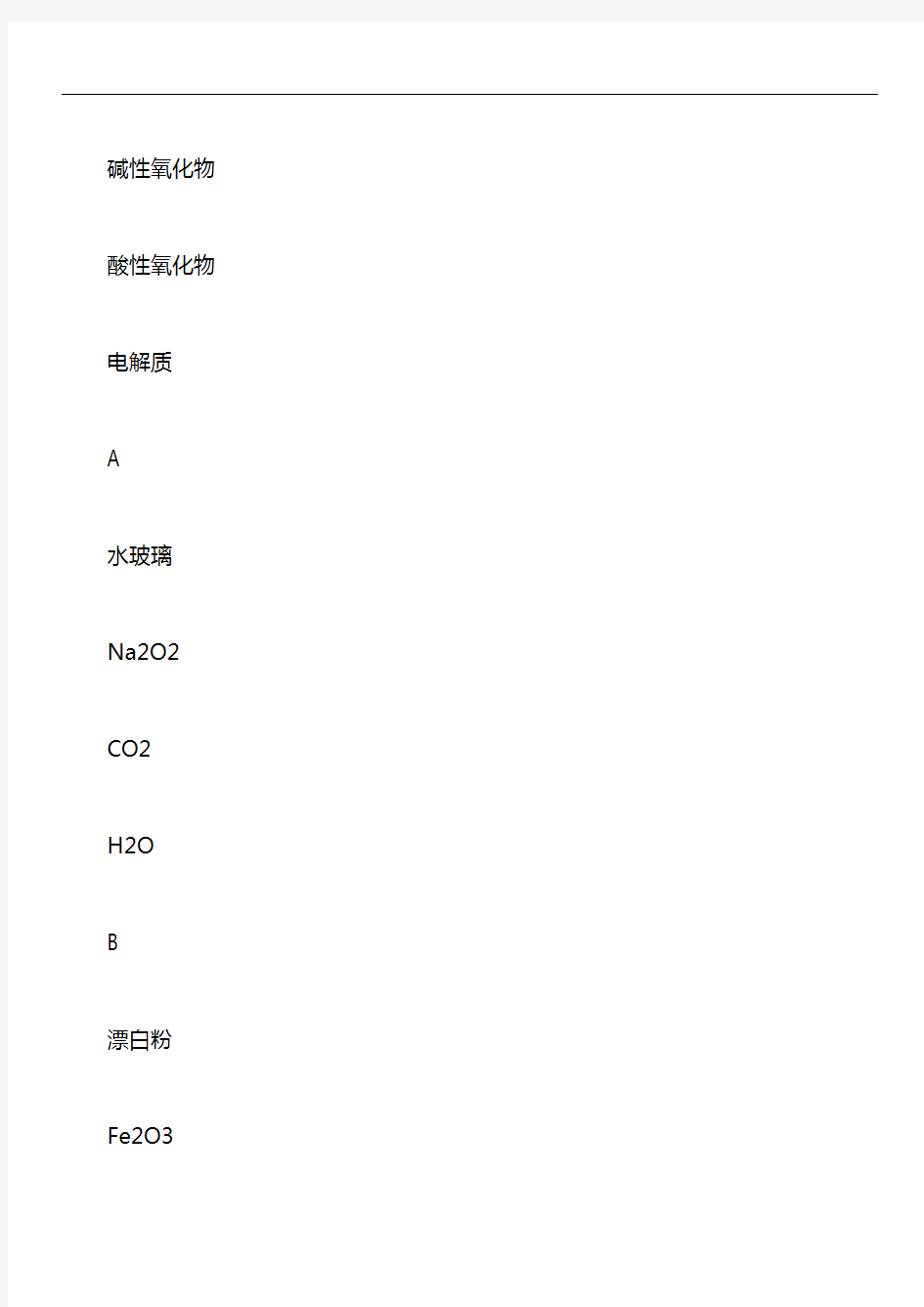 高一上学期化学12月月考试卷第2套真题