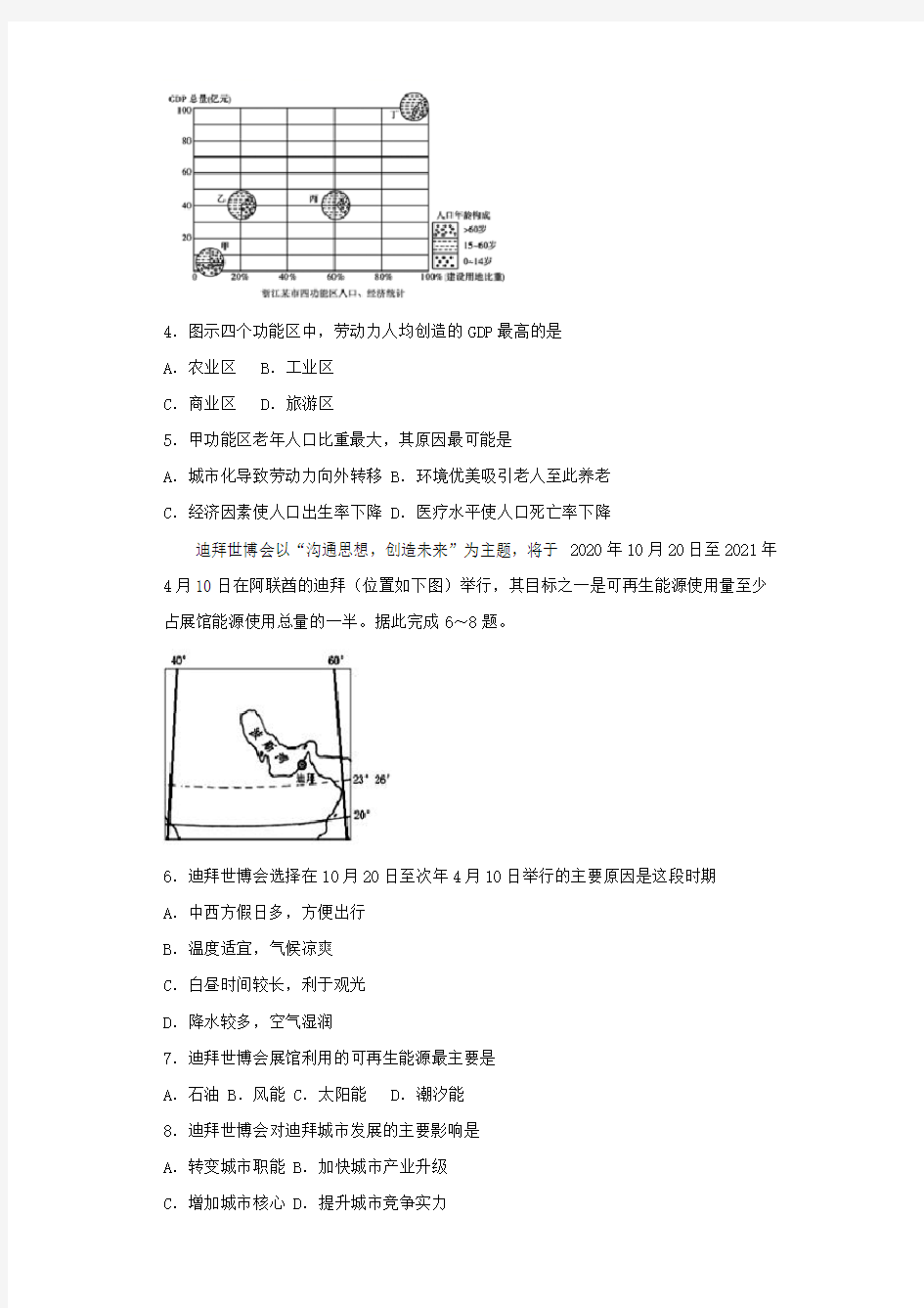 2020届高三地理模拟试题及详解