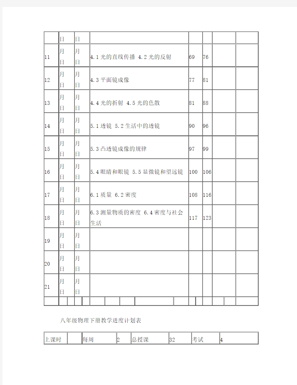 初中物理教学进度表