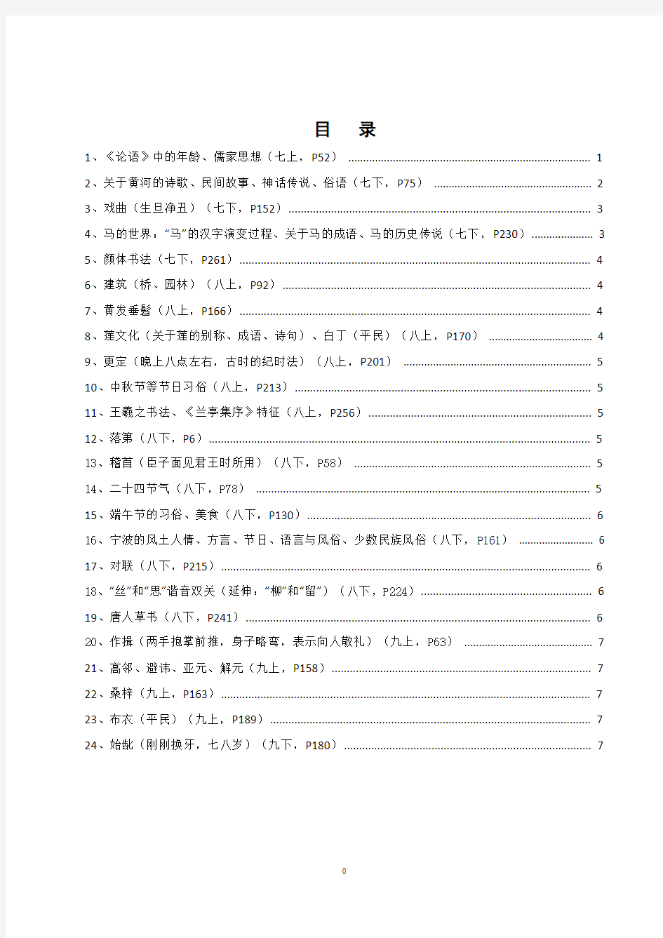 初中语文传统文化知识整理知识分享