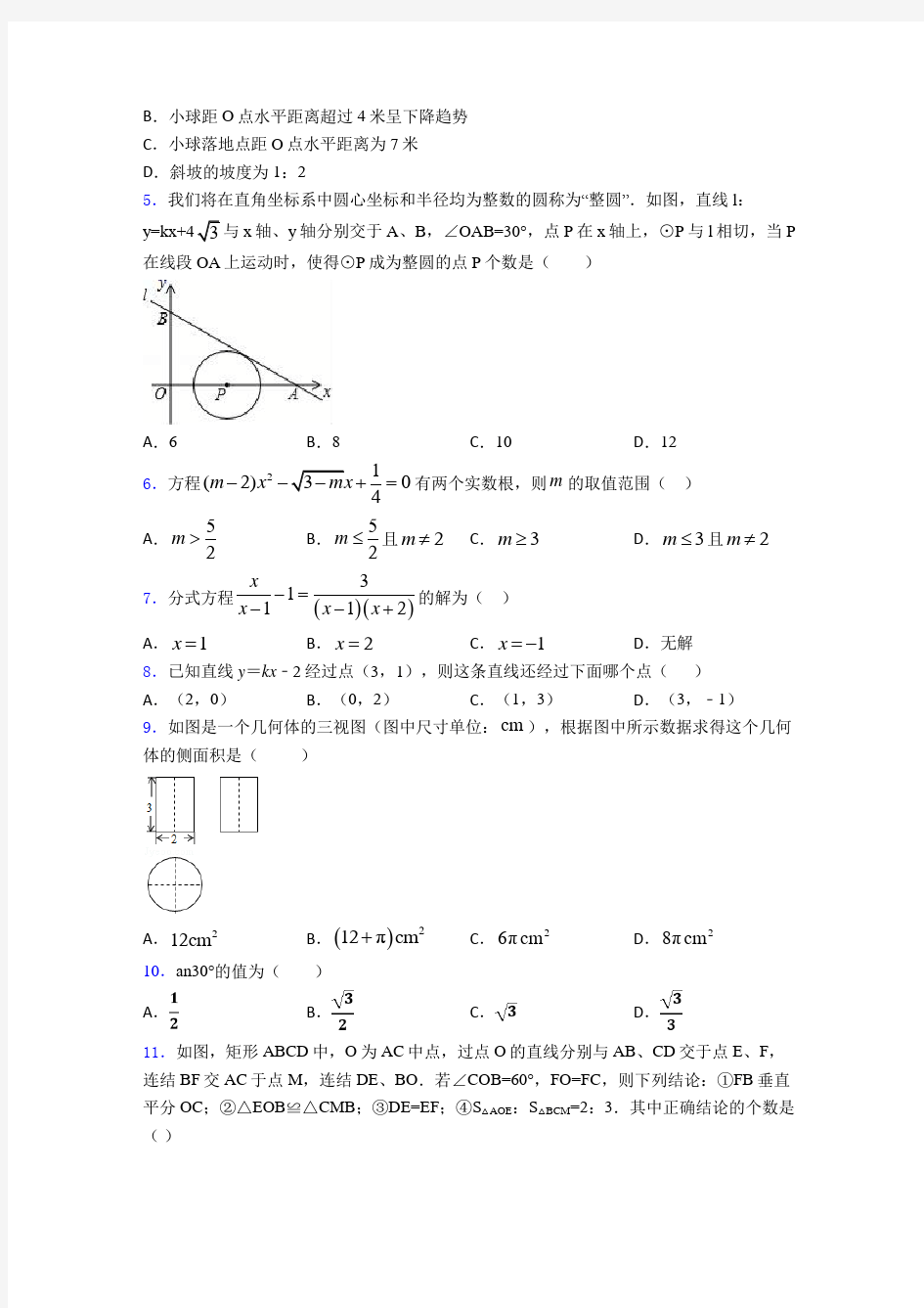 2019-2020西安交通大学附属中学数学中考第一次模拟试题(带答案)