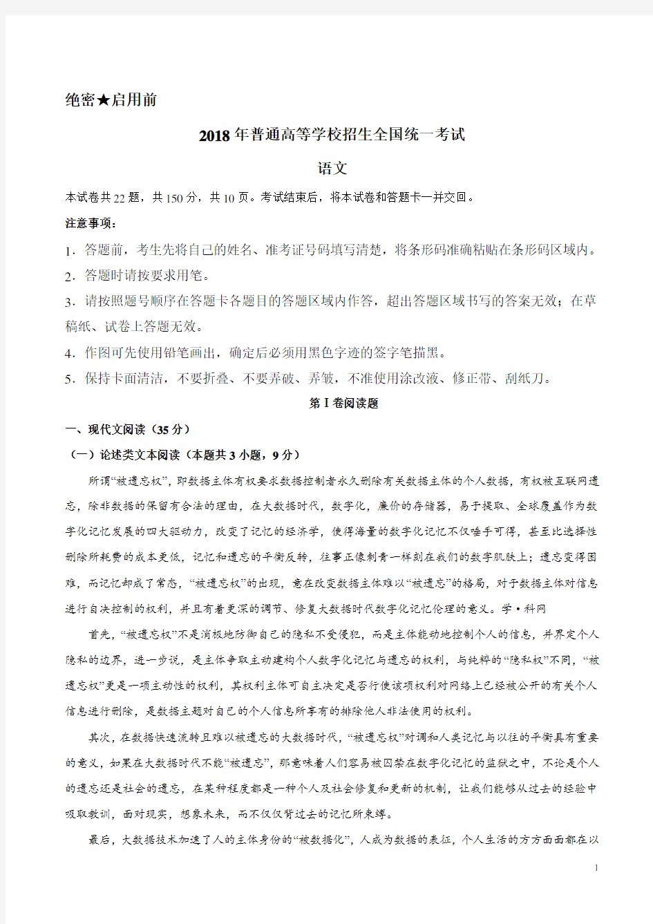 2018年陕西语文高考试题文档版(含答案)
