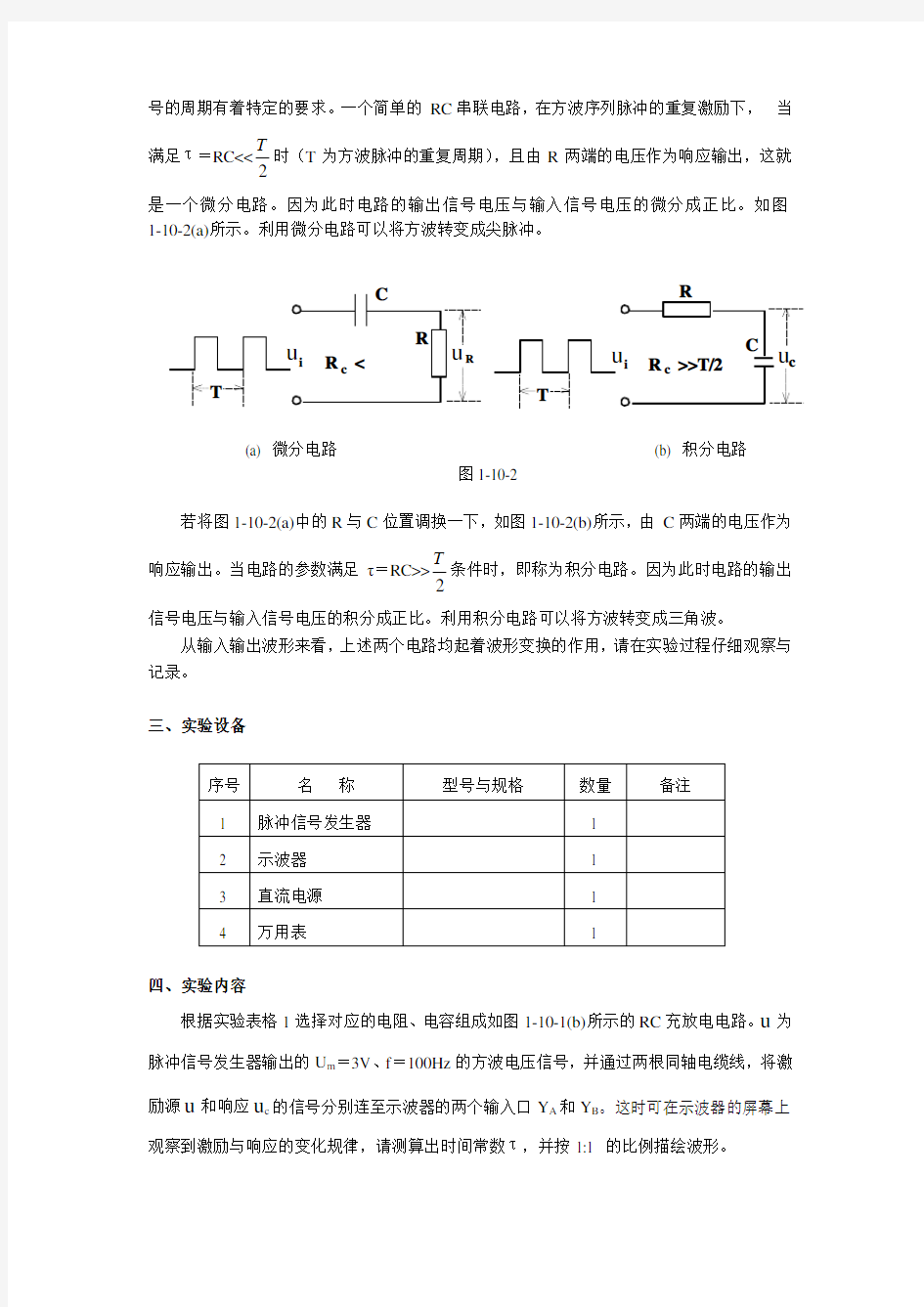 一阶电路的响应测试