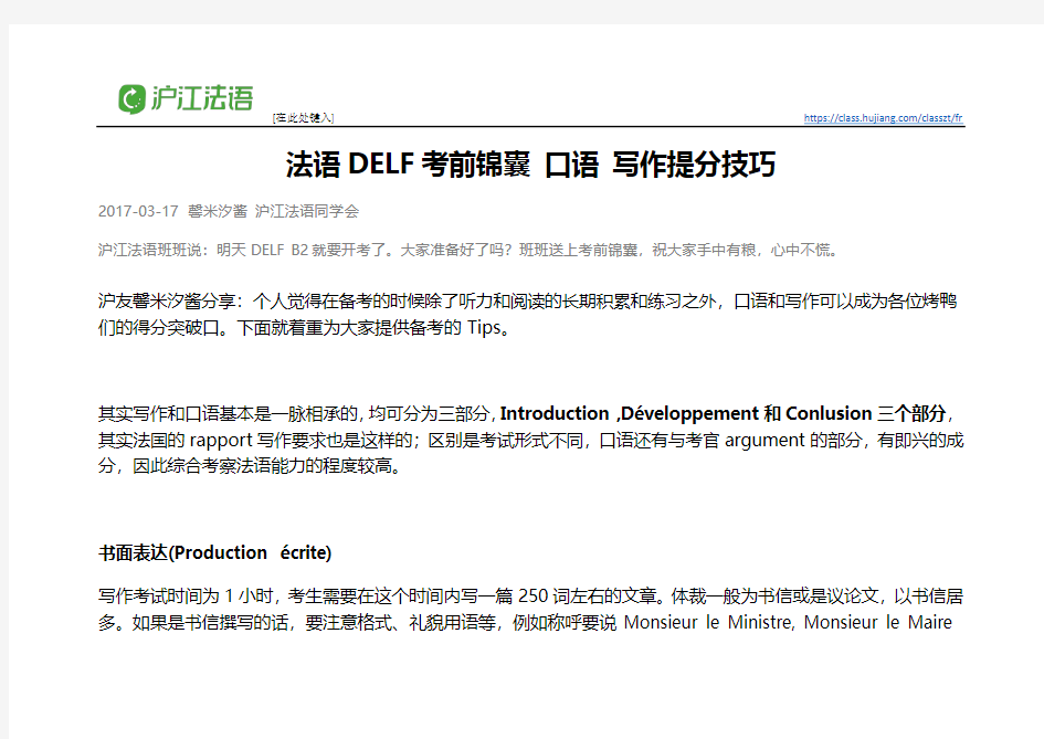 法语DELF考前锦囊 口语写作提分技巧