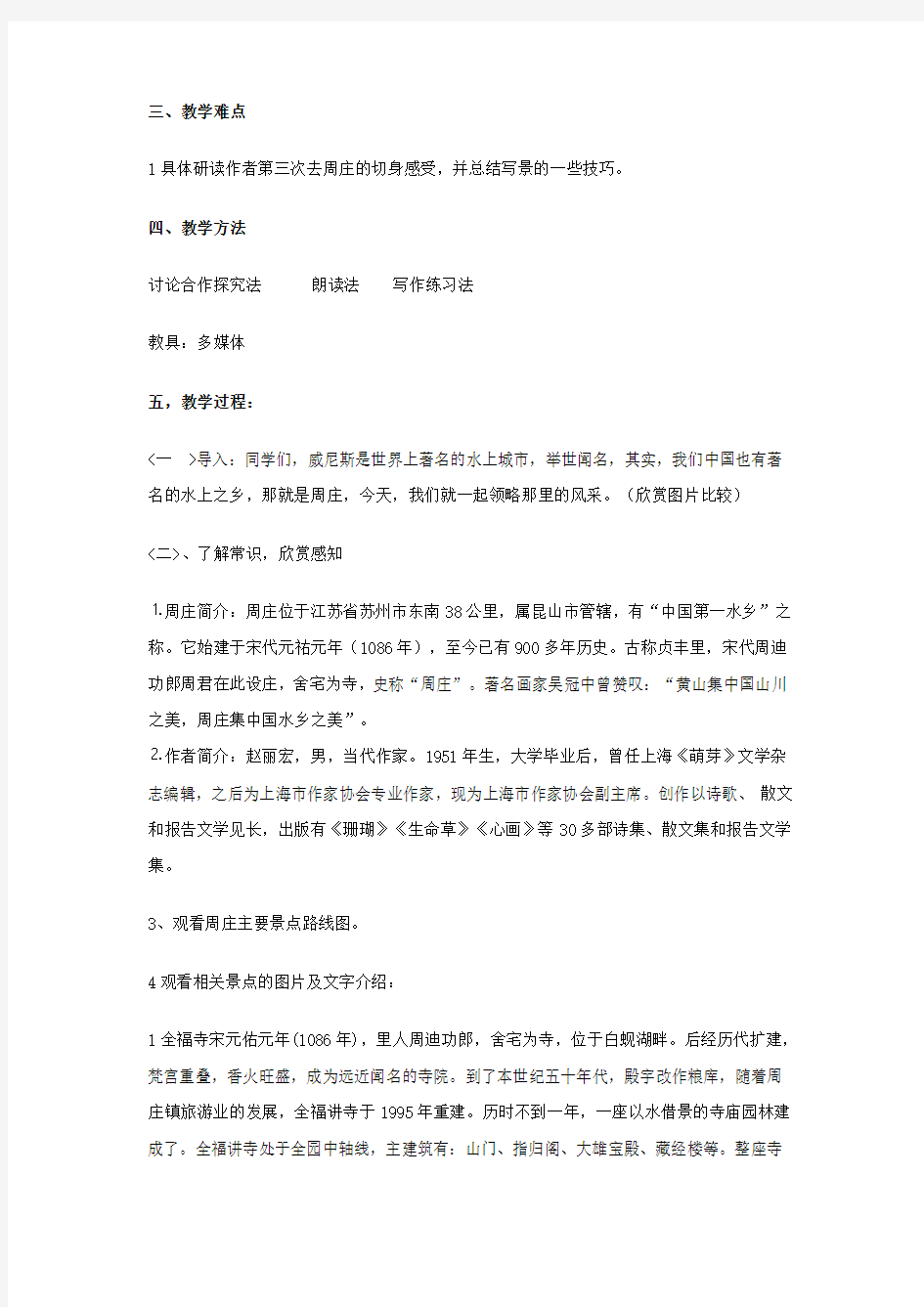 周庄水韵教案