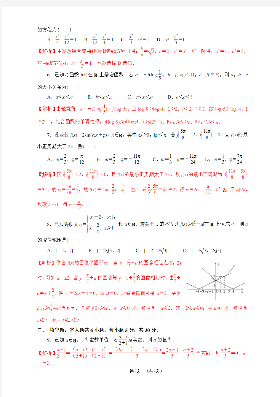 2017天津高考文科数学试卷含答案