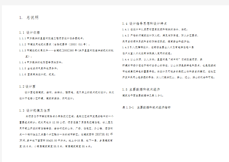 改造项目设计说明