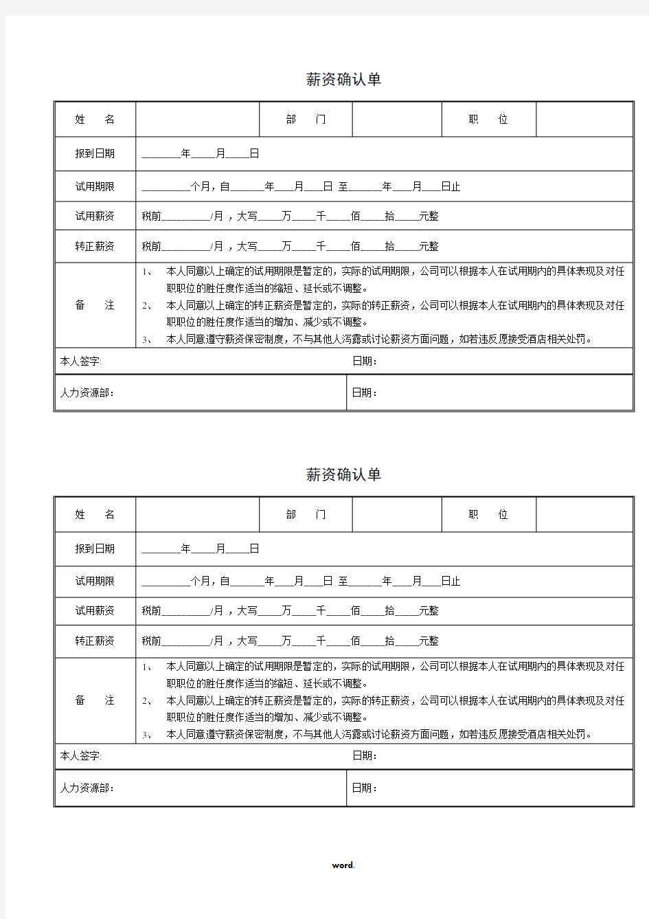 薪资确认单(精选.)