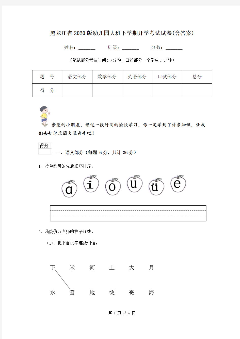 黑龙江省2020版幼儿园大班下学期开学考试试卷(含答案)