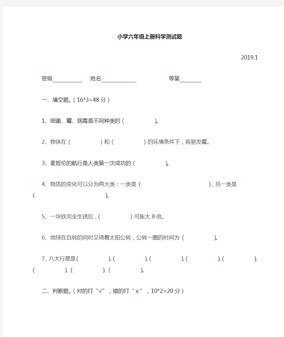 苏教版六年级上册科学测试题