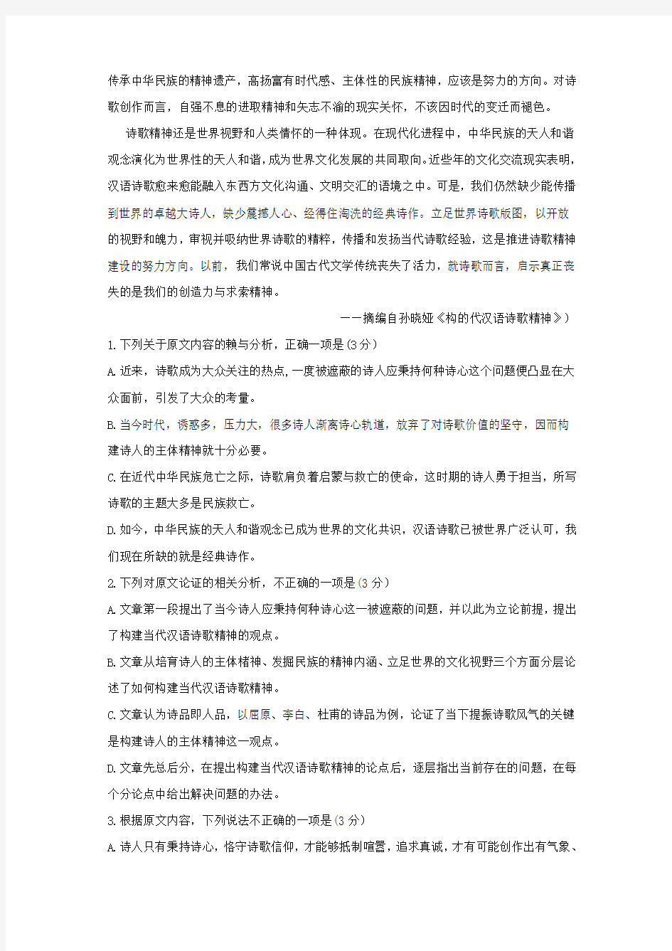 2018-2019学年河南省名校联盟高一第一次联考语文试题