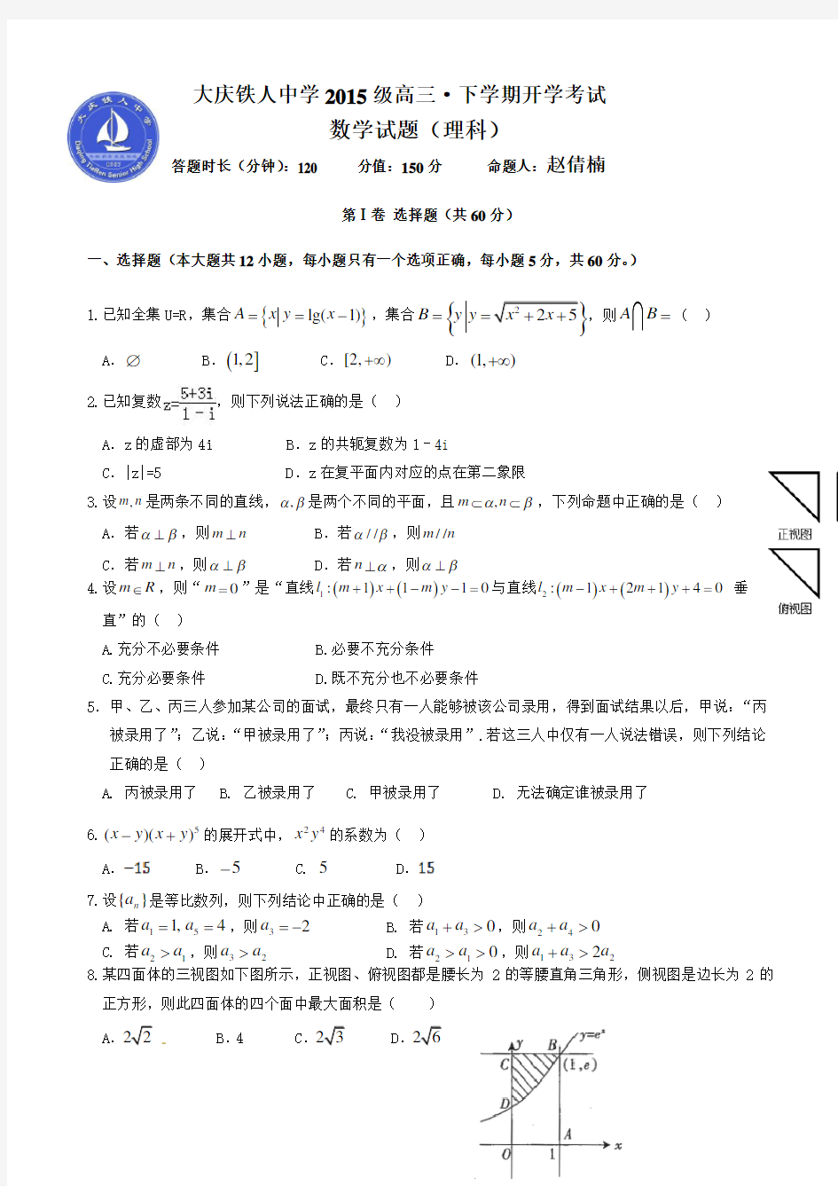 黑龙江省大庆铁人中学2018届高三下学期开学考试(3月)数学(理)word版有答案