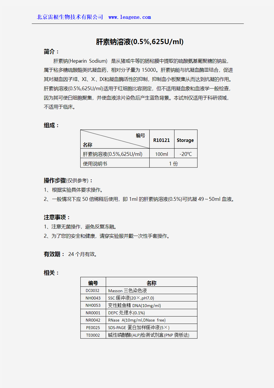 肝素钠溶液(0.5%,625Uml)