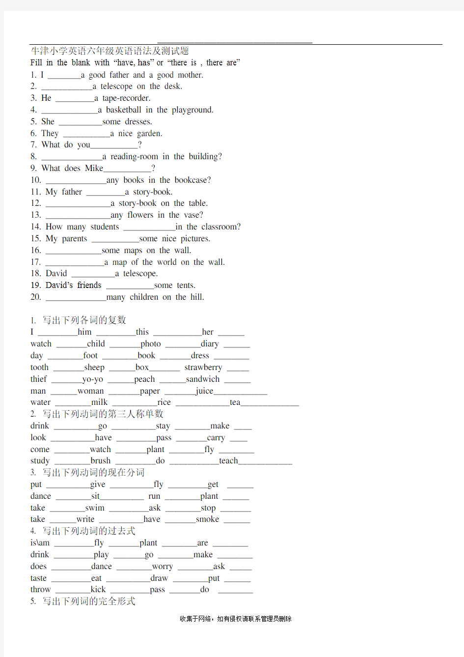 最新小学英语六年级英语语法及测试题