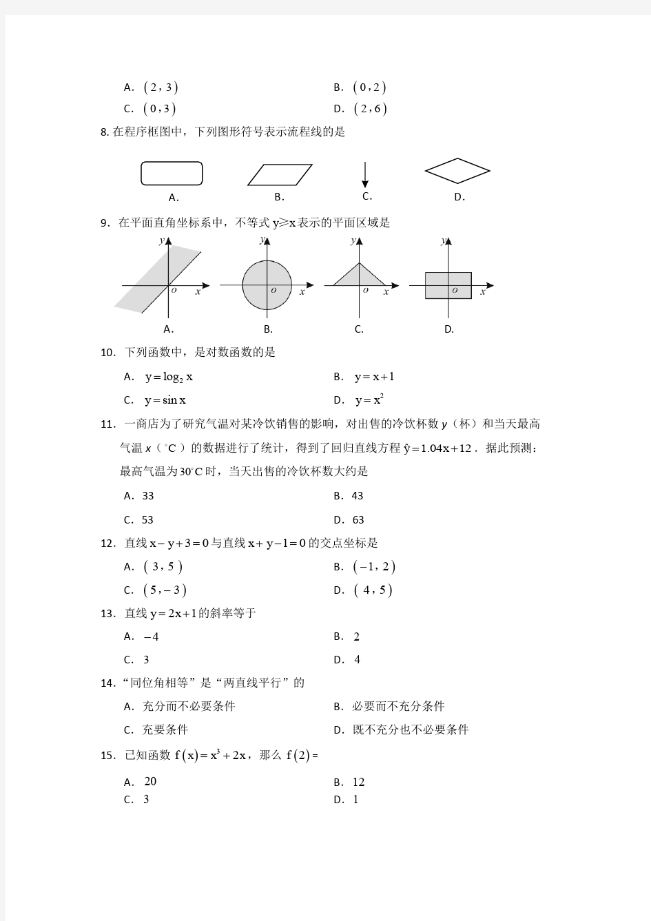 2018年6月广西高中学业水平考试 数学(附答案)