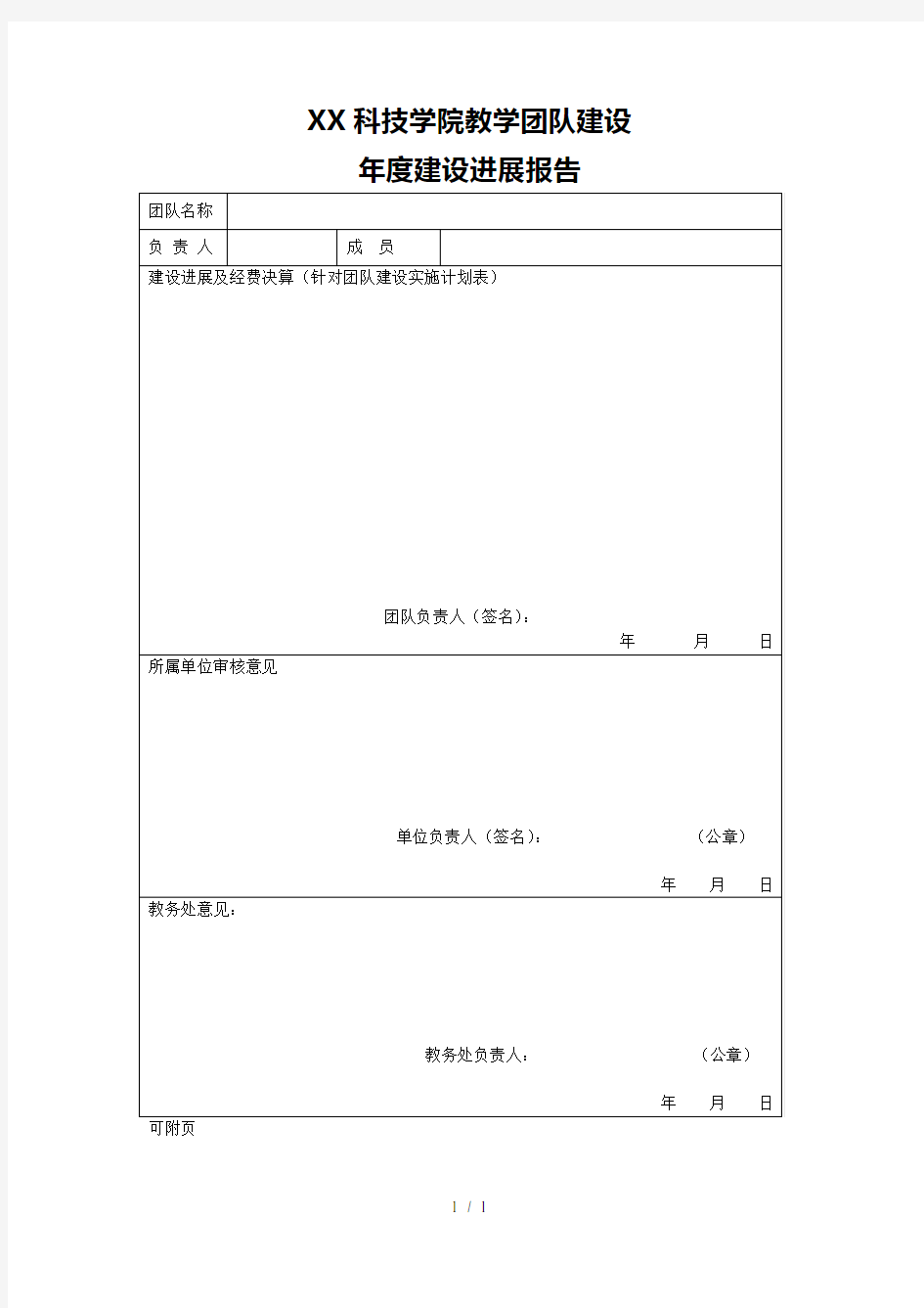 浙江科技学院教学团队建设