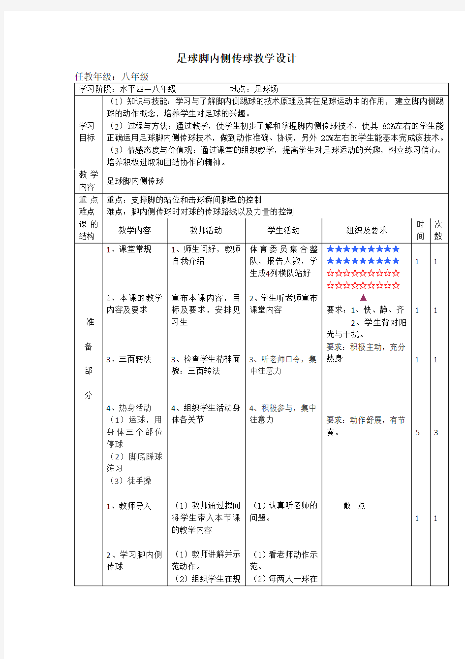 足球脚内侧传球教案