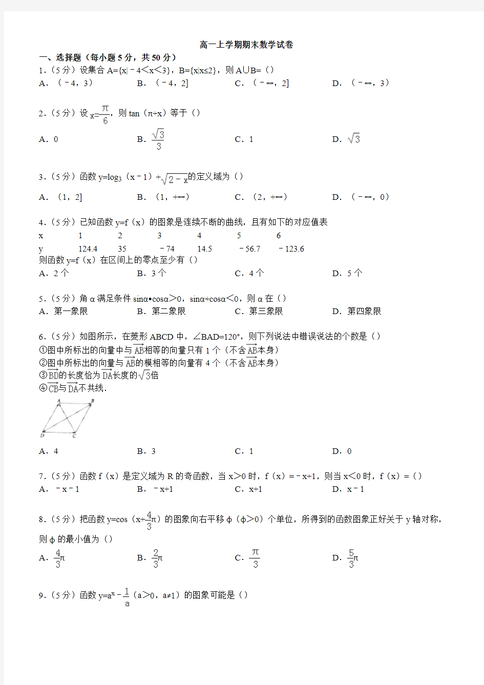 (完整版)高一上学期期末数学试卷(含答案)