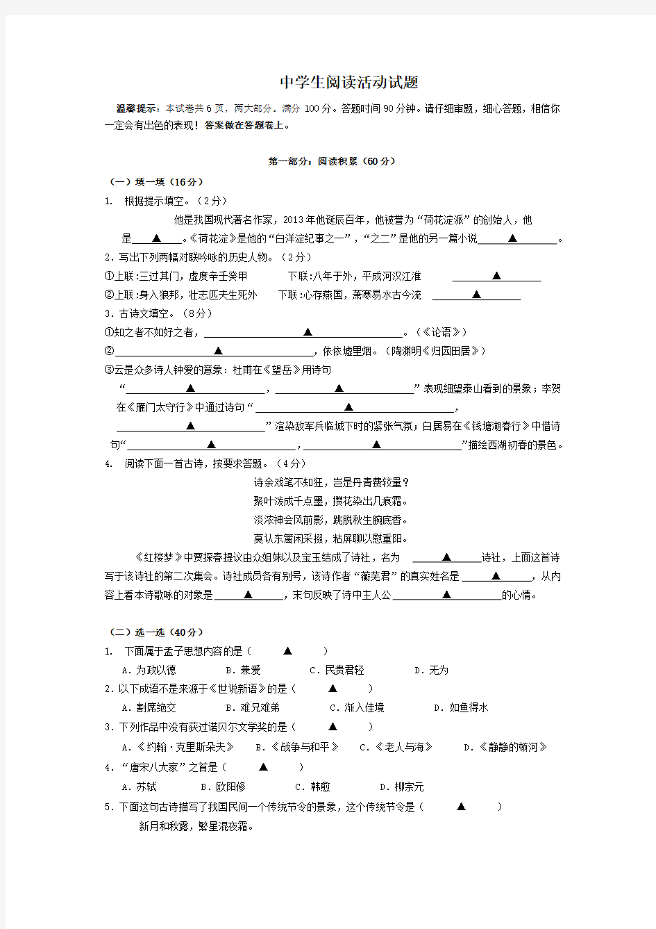 语文阅读竞赛测试题