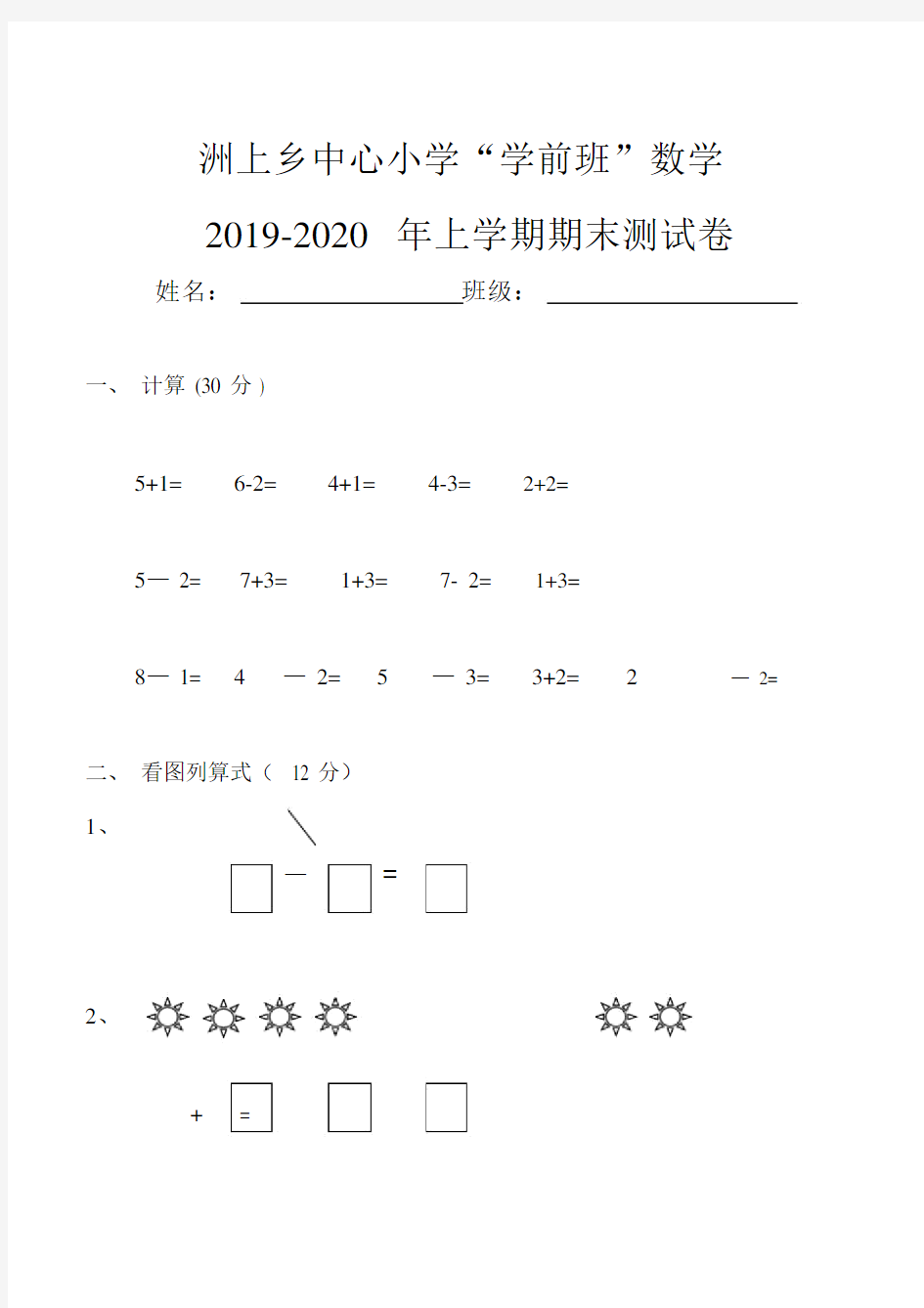 -2020上学前班数学试卷.doc