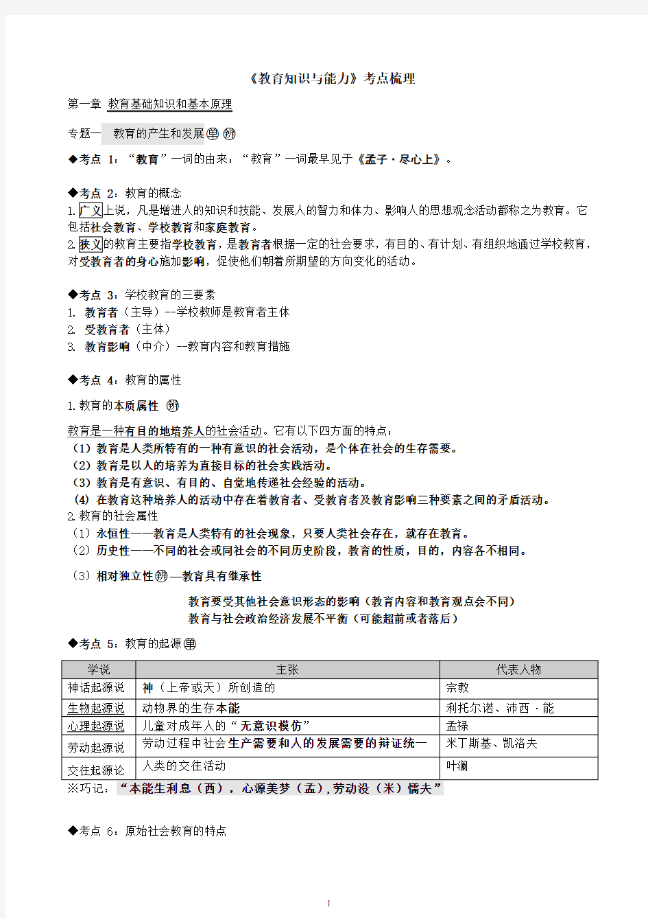 2019年中学教育知识与能力考点整理(完整版)