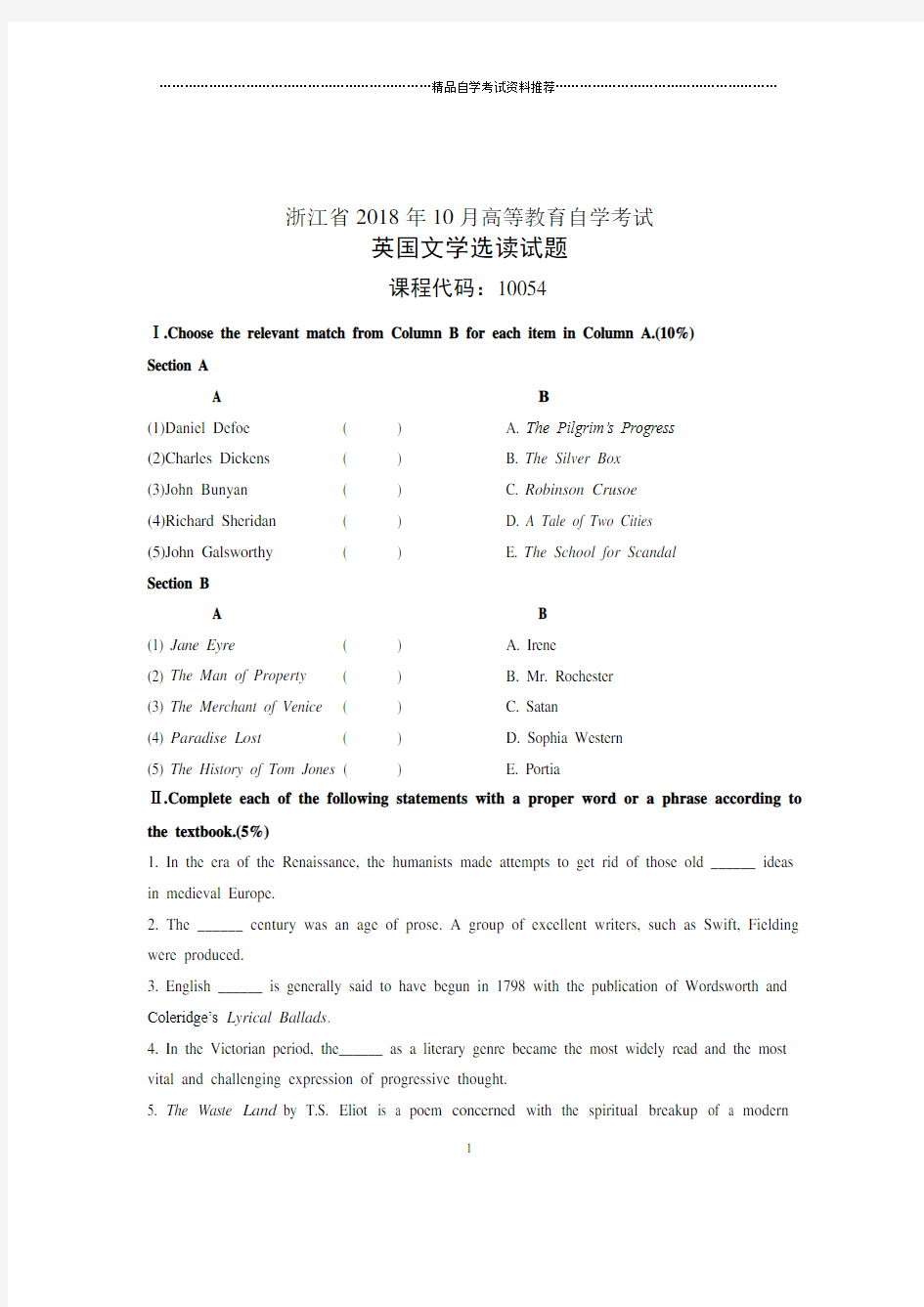 (全新整理)10月自考试题及答案解析英国文学选读浙江试卷及答案解析