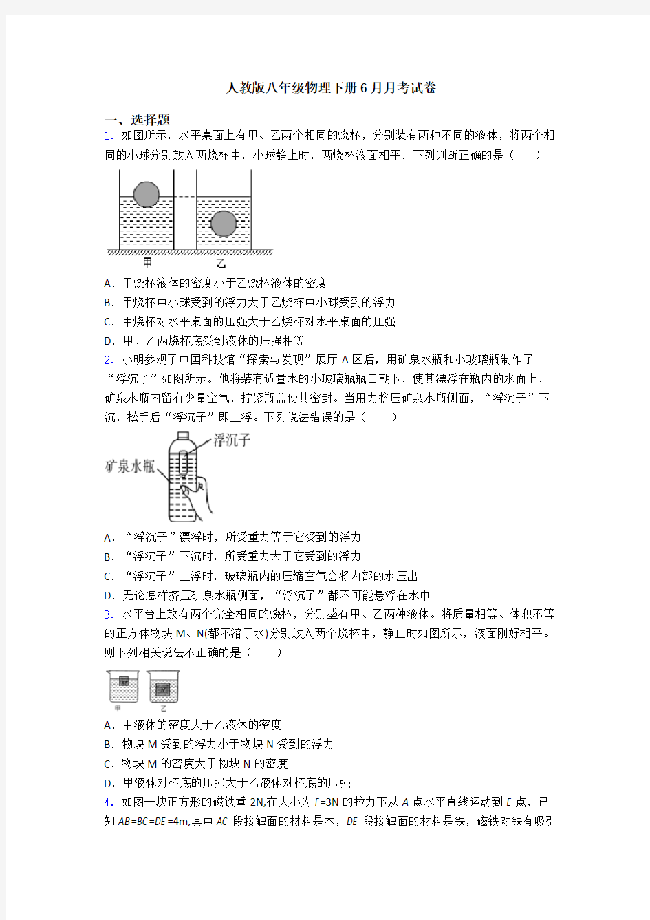 人教版八年级物理下册6月月考试卷