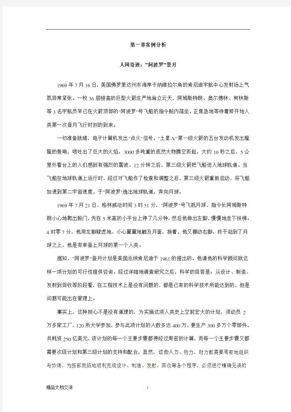 行政管理案例分析2