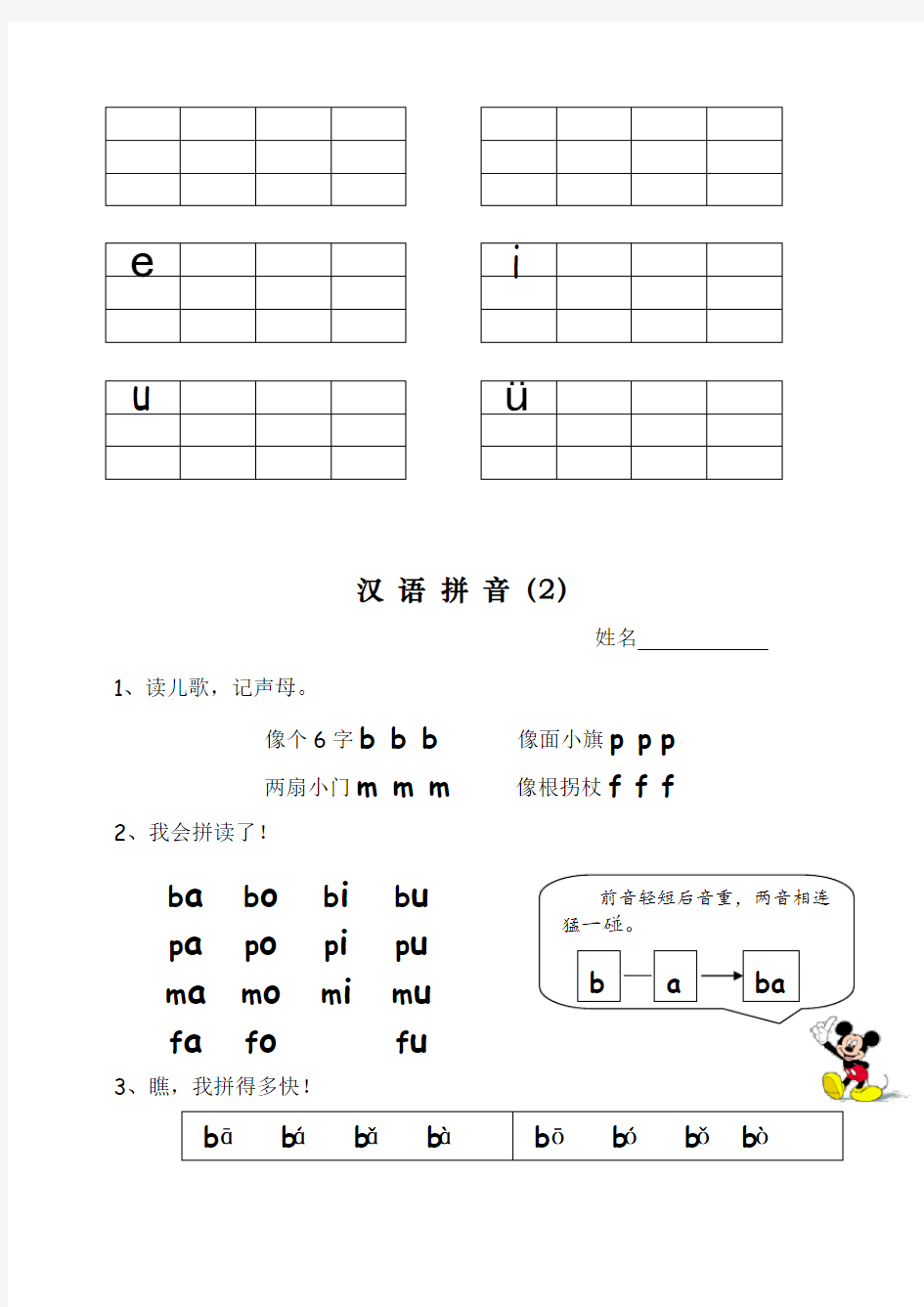 最新部编版小学一年级语文下册汉语拼音专项练习篇