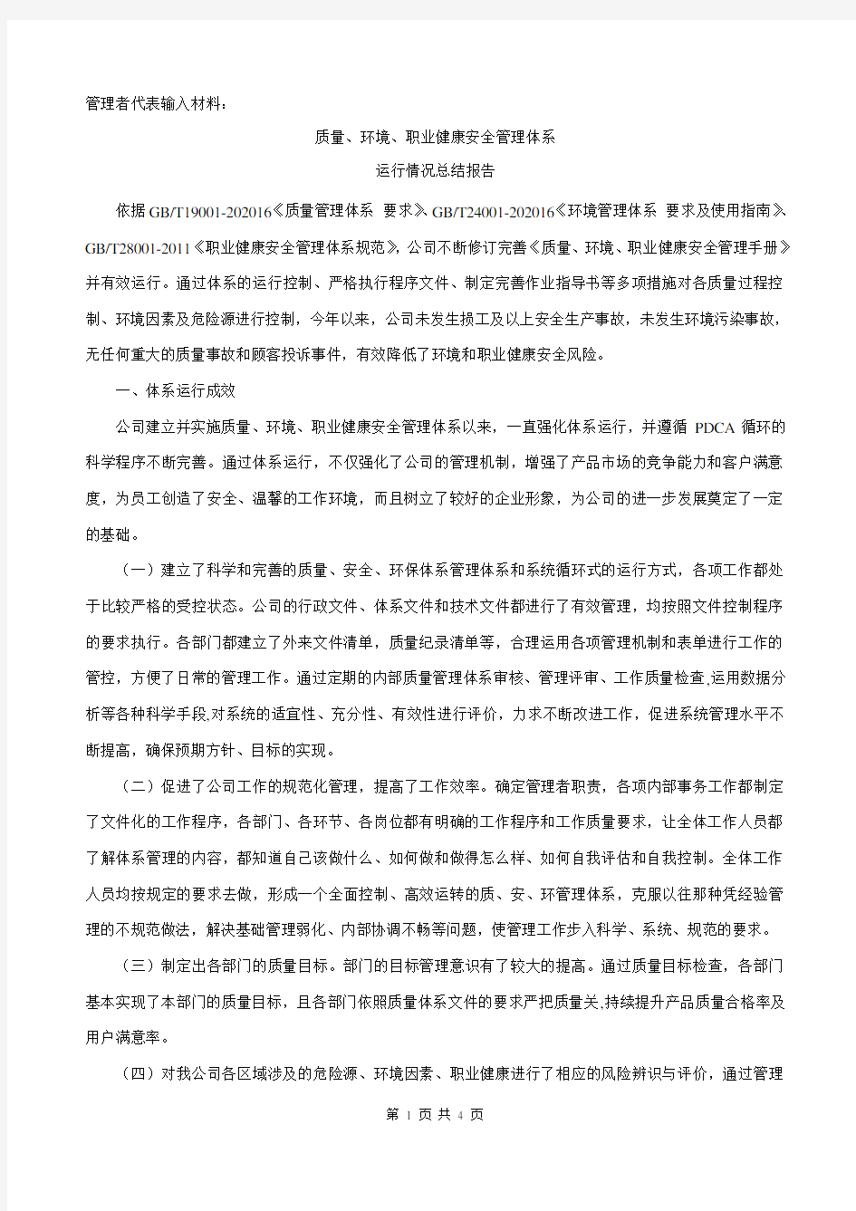 管理体系运行情况的总结报告