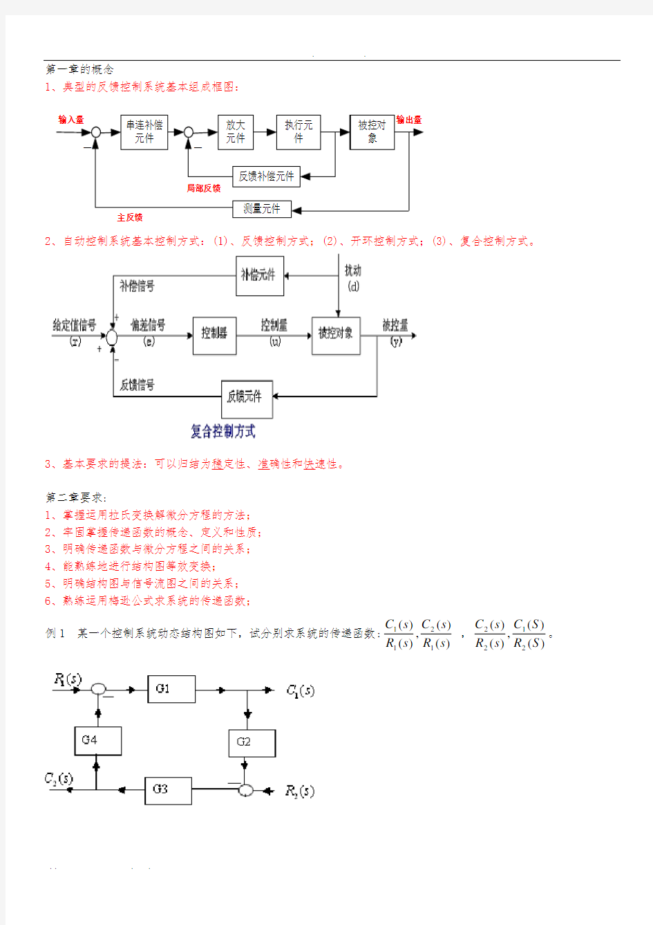 自动控制原理总复习资料(完美)