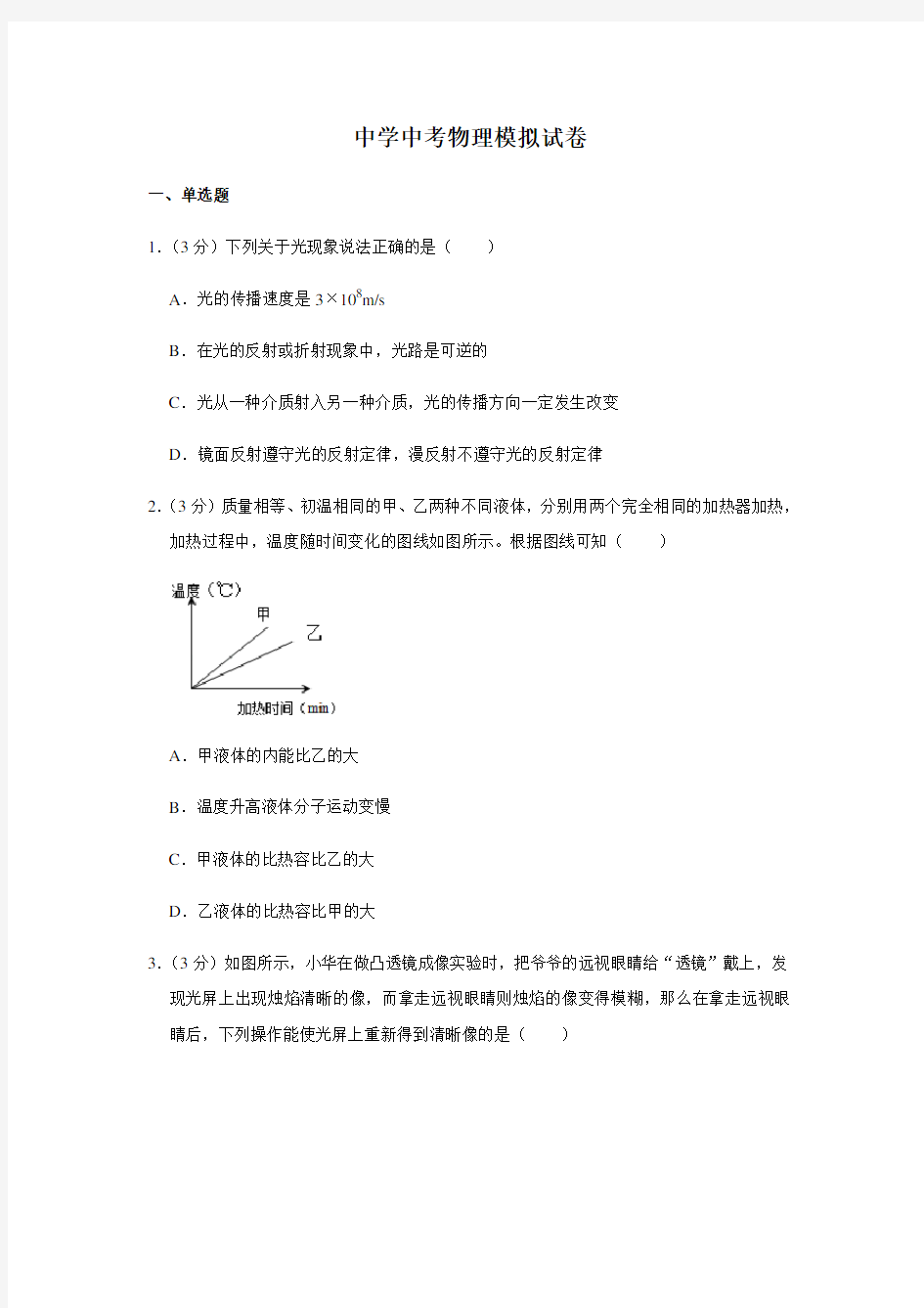 中考物理试卷模拟试卷  解析版