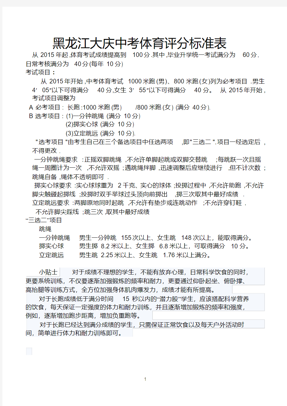 黑龙江大庆中考体育评分标准表