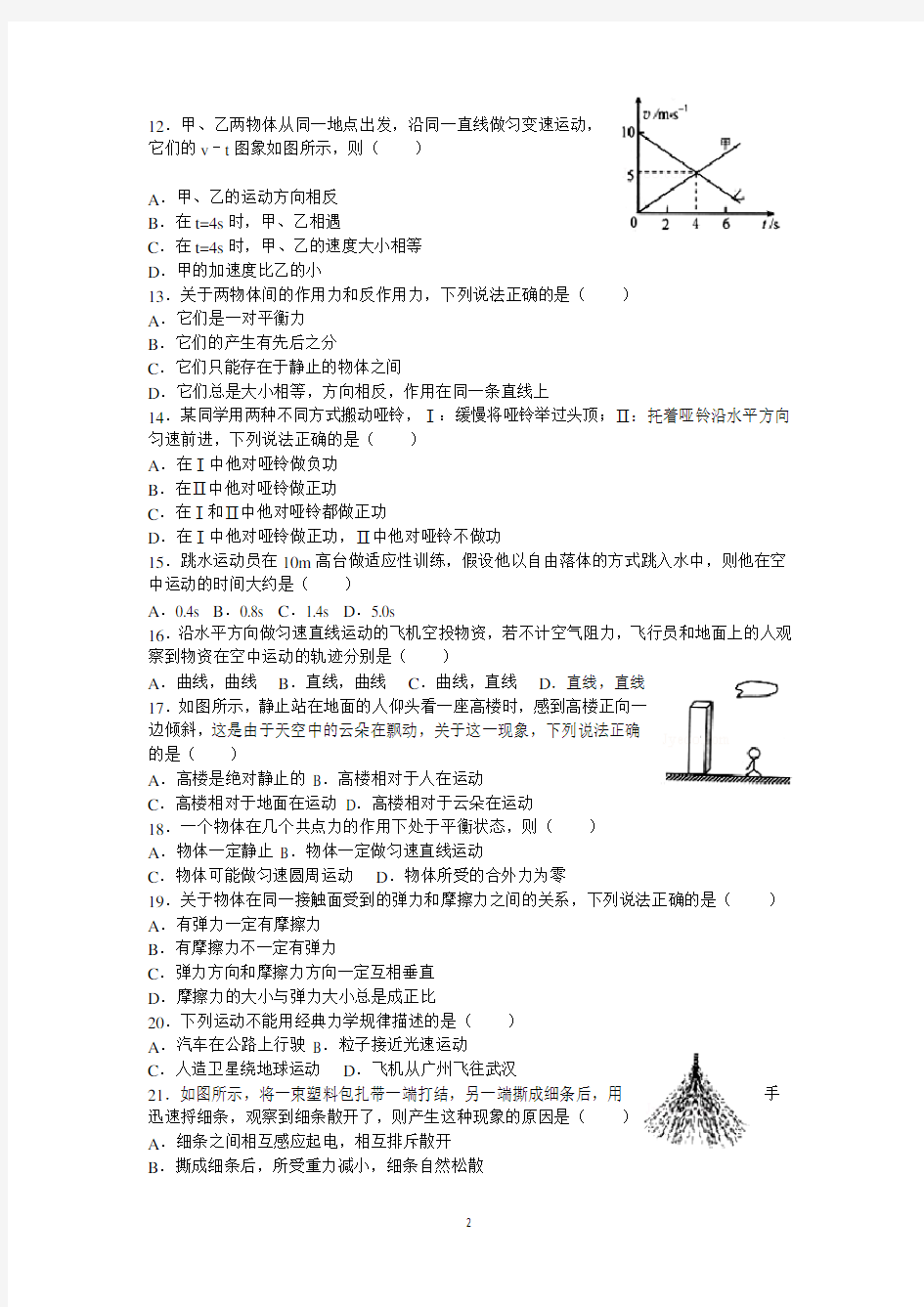 2009-2016年6月广东省普通高中学业水平考试物理试题及答案
